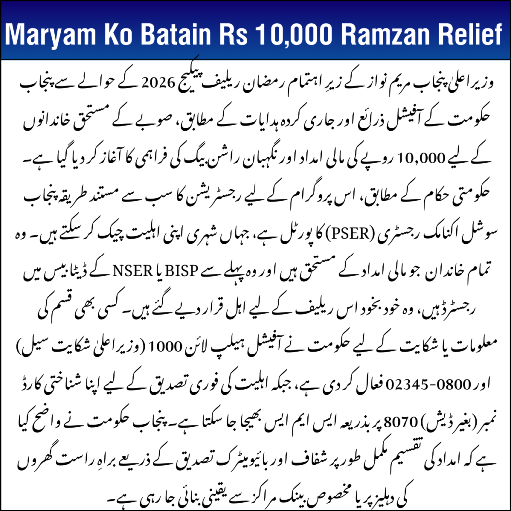 Maryam Ko Batain Rs 10000 Ramzan Relief