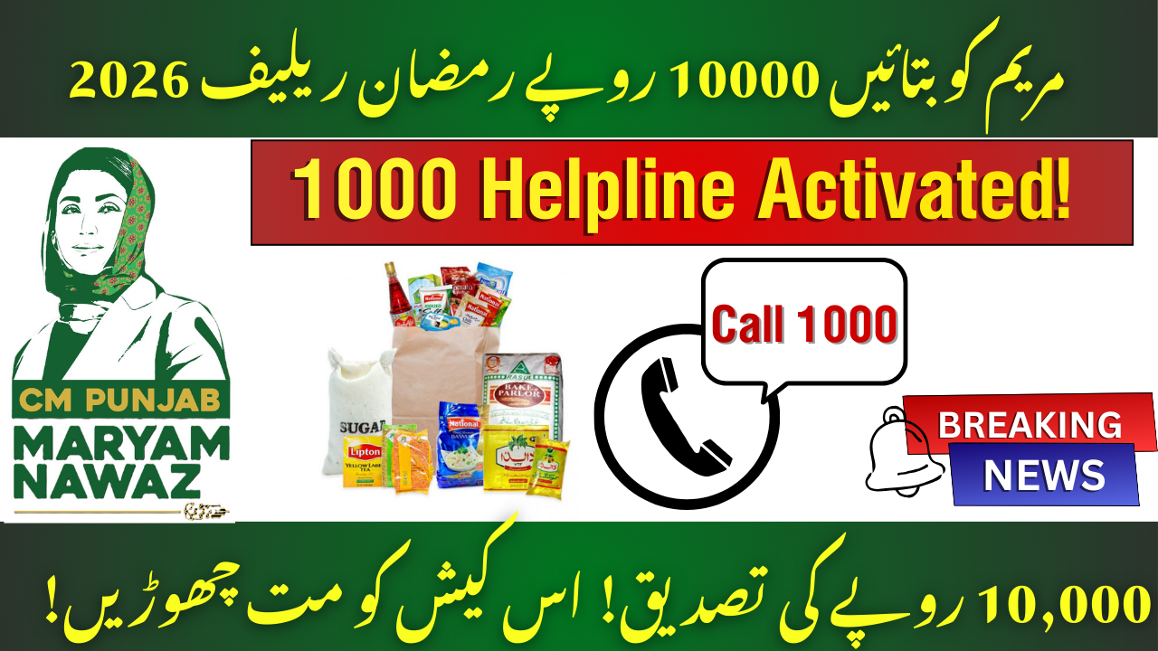 Maryam Ko Batain Rs 10000 Ramzan Relief