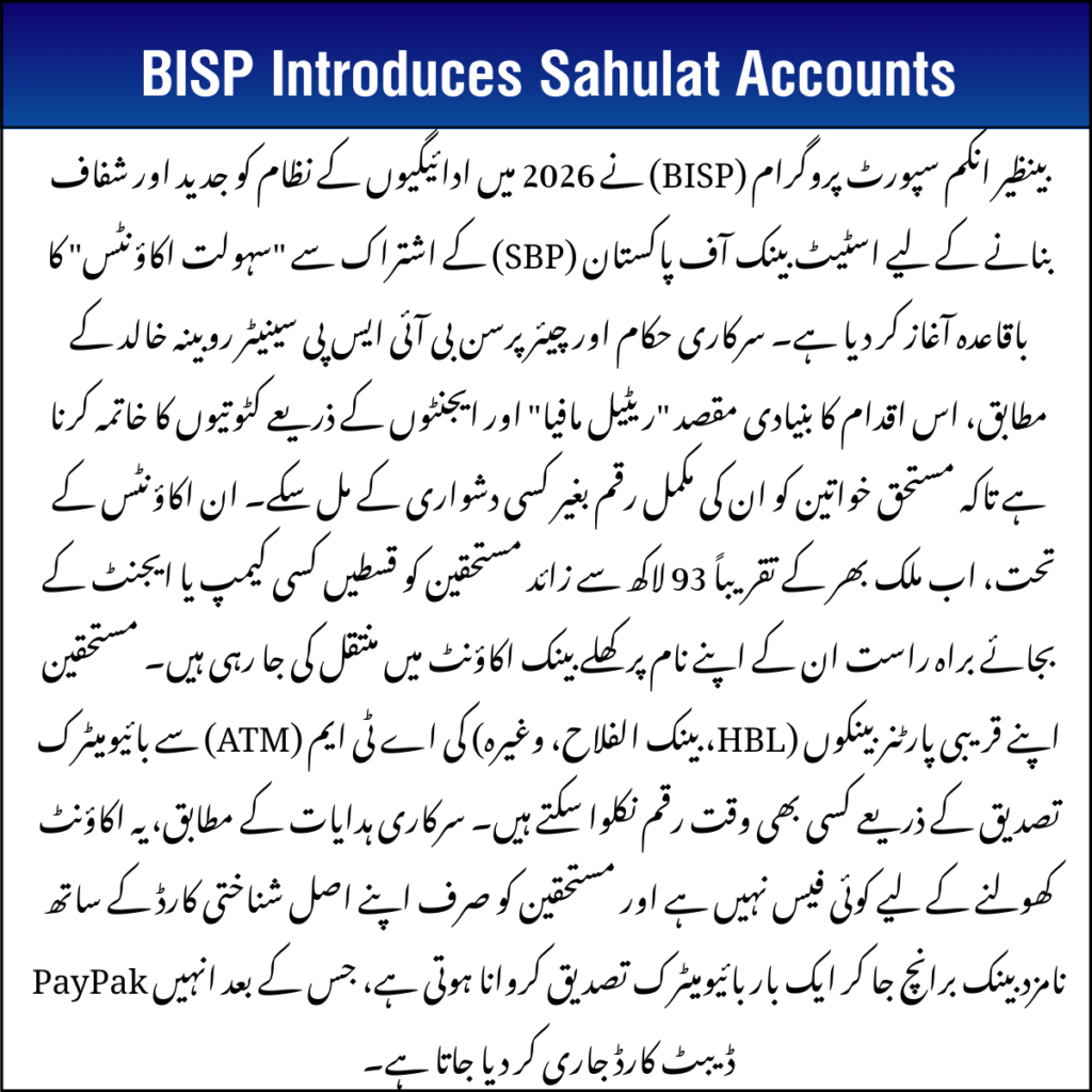 BISP Sahulat Accounts