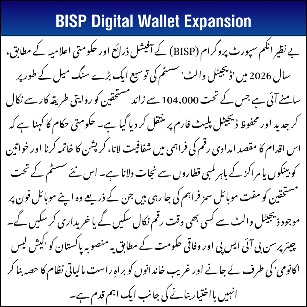 BISP Digital Wallet Expansion